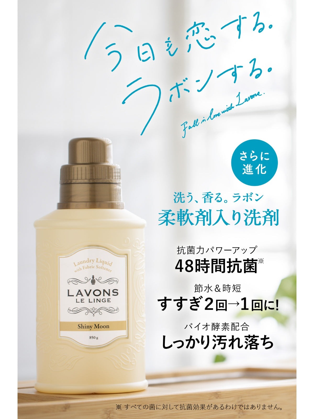 柔軟剤洗剤 2倍 詰替 シャイニームーン ラボン 1500g - NatureLab Store