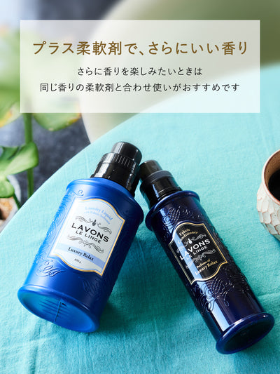 柔軟剤洗剤 詰替 3倍大容量  ラグジュアリーリラックス ラボン 2250G