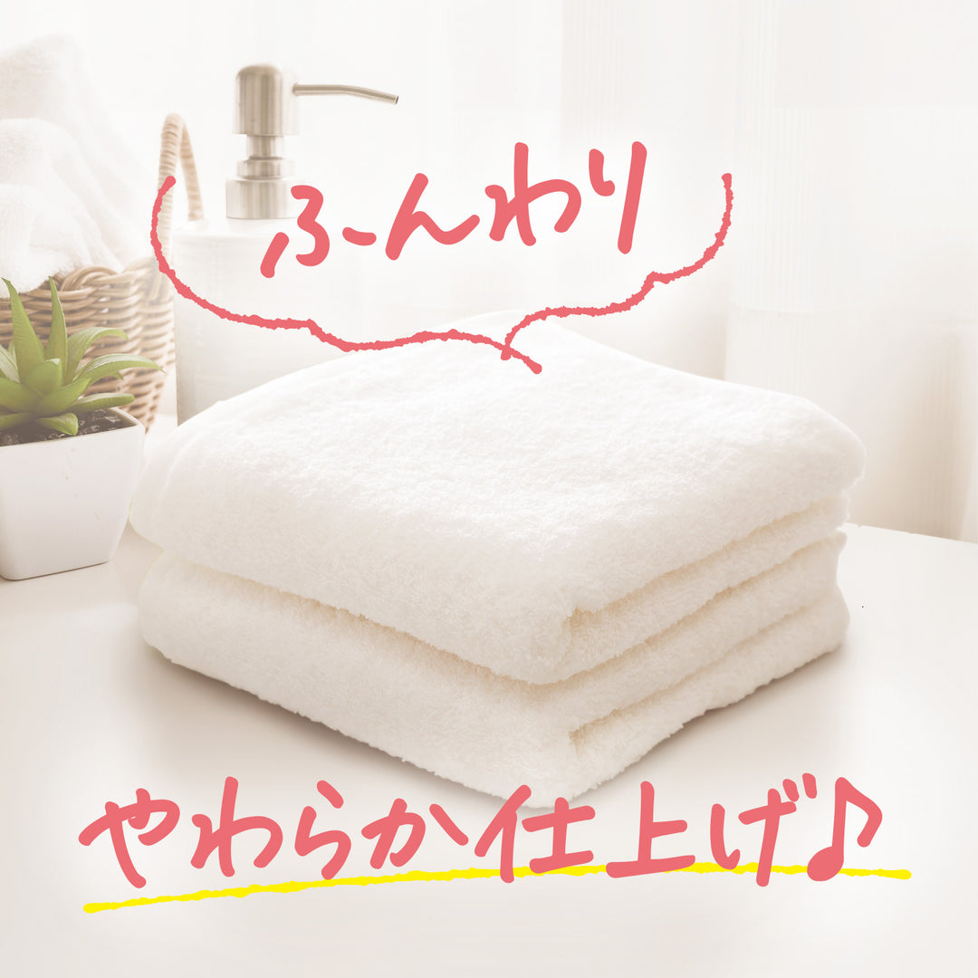 柔軟剤入りでふわふわに