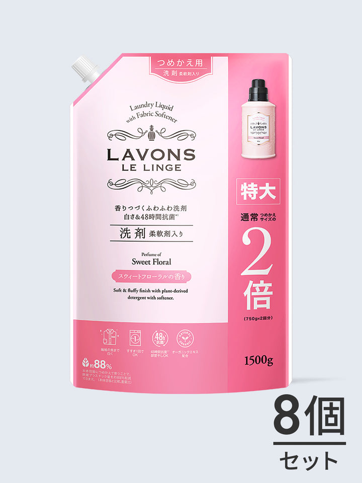 送料無料】柔軟剤洗剤 2倍 詰替セット ラボン 1500g×8個