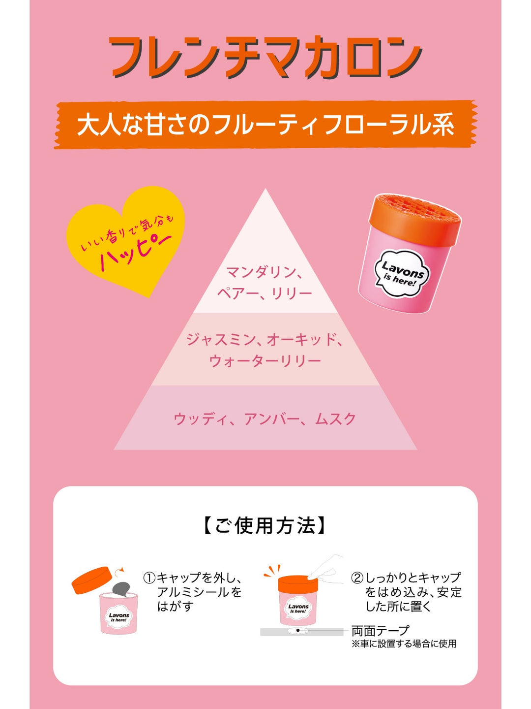 ゲルタイプ [車用 芳香剤] フレンチマカロン ラボンデブーン 110g