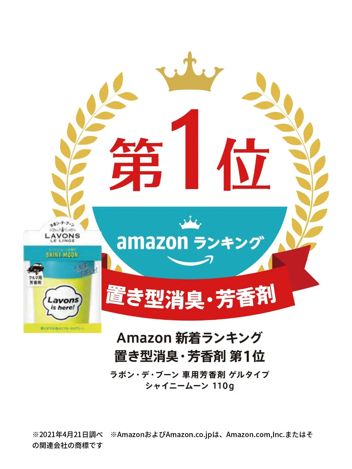 カーフレグランス 4点セット シャイニームーン ラボンデブーン