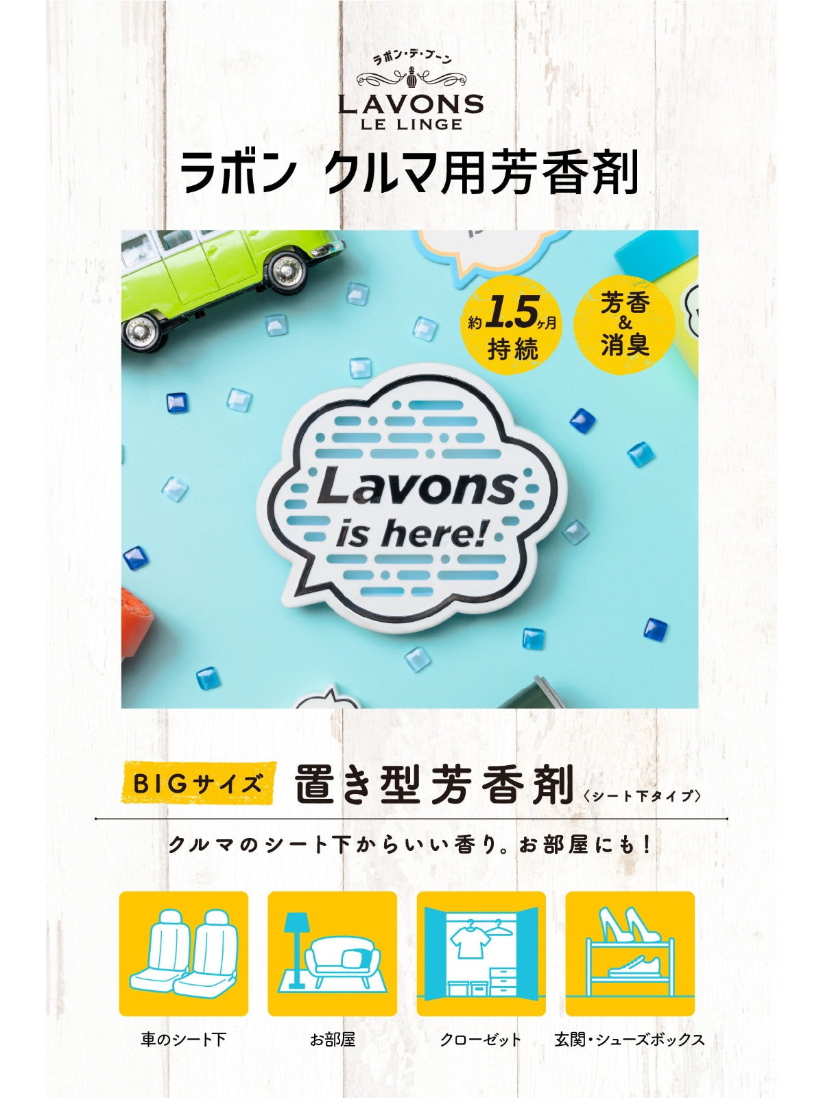 置き型ゲル 大容量 [車用 シート下 芳香剤] ラグジュアリーリラックス ラボンデブーン 175g