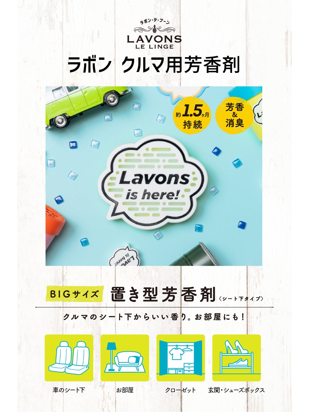 置き型ゲル 大容量 [車用 シート下 芳香剤] シャイニームーン ラボンデブーン 175g