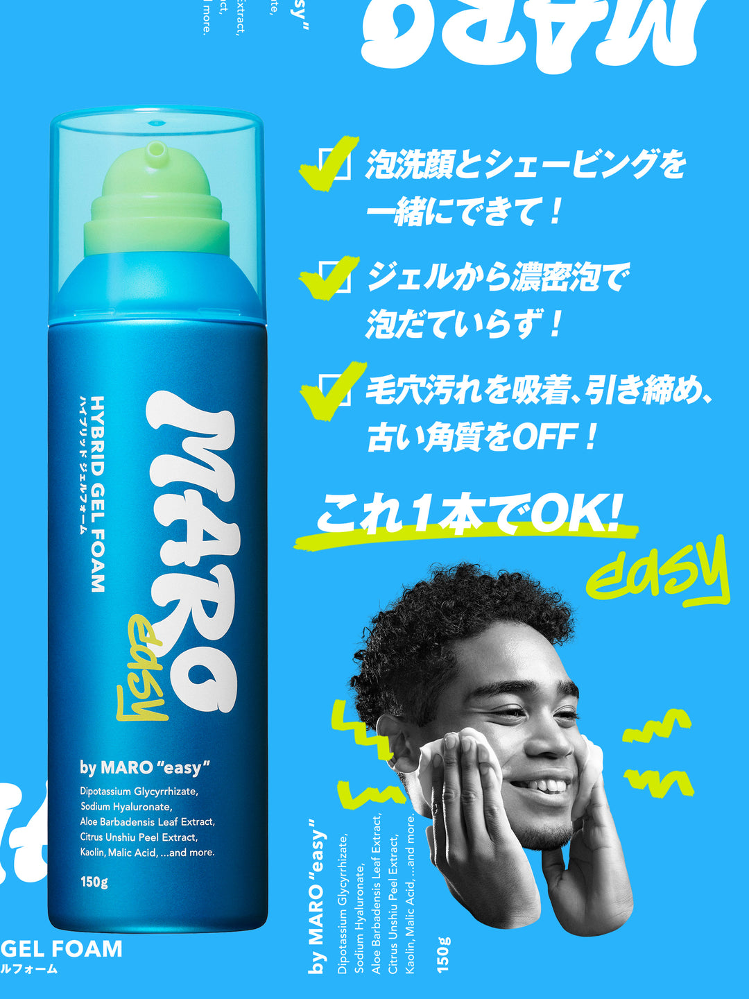 ハイブリッド ジェルフォーム シトラスウッドの香り MARO easy