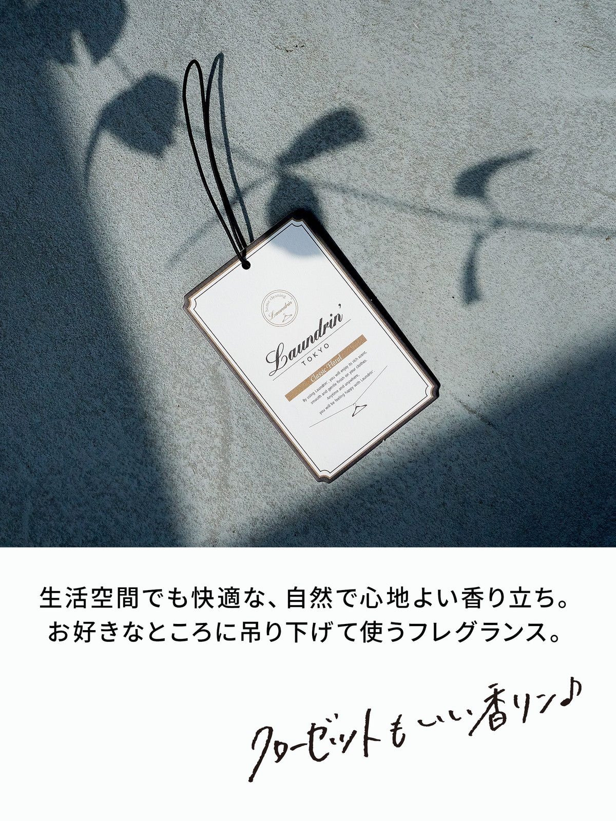 ペーパーフレグランス クラシックフローラル ランドリン 1枚