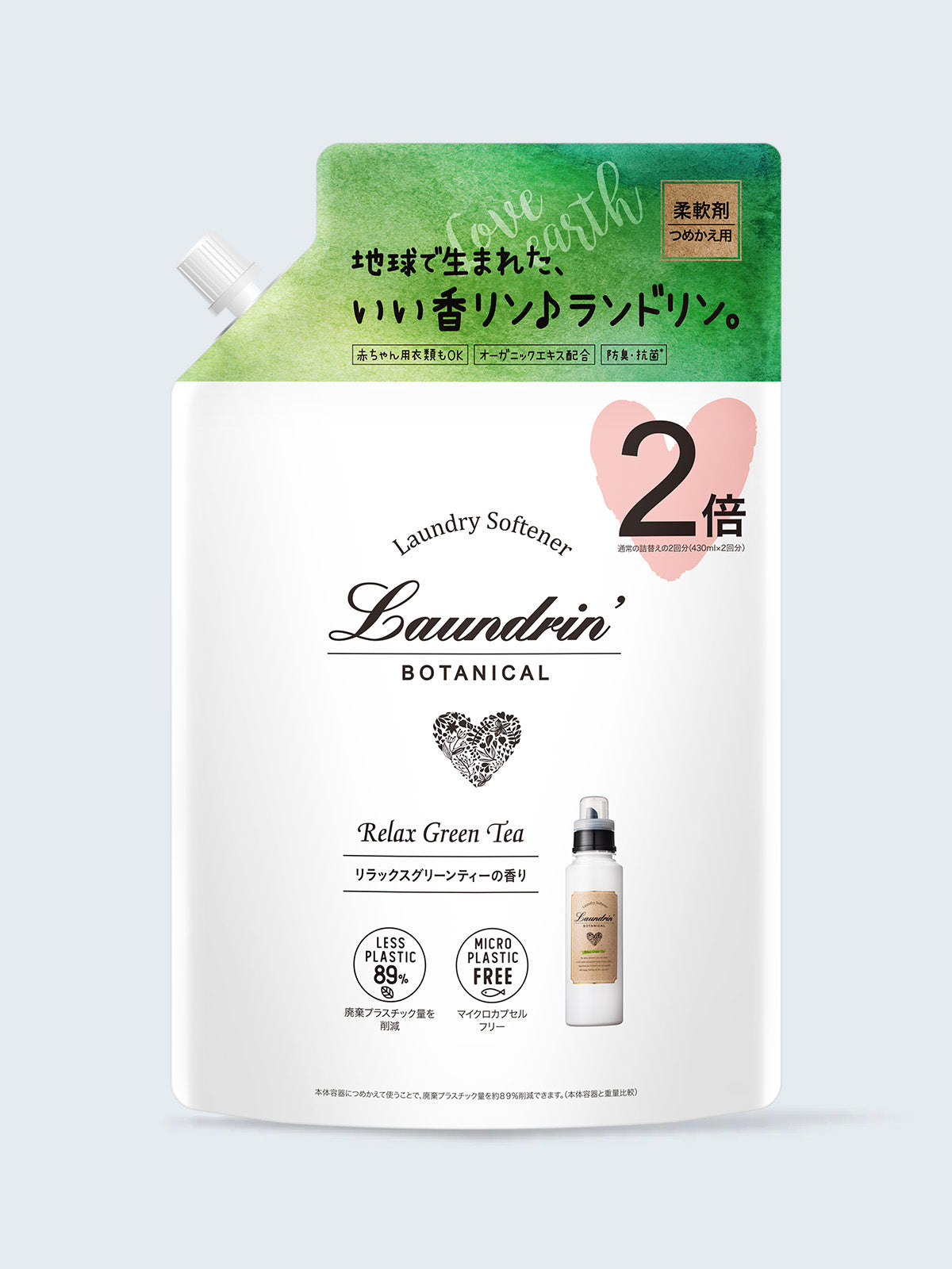 柔軟剤 2倍 詰替 リラックスグリーンティー ランドリン ボタニカル 860mL
