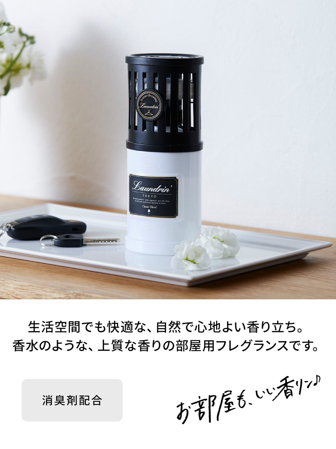 部屋用フレグランス クラシックフローラル ランドリン 220mL