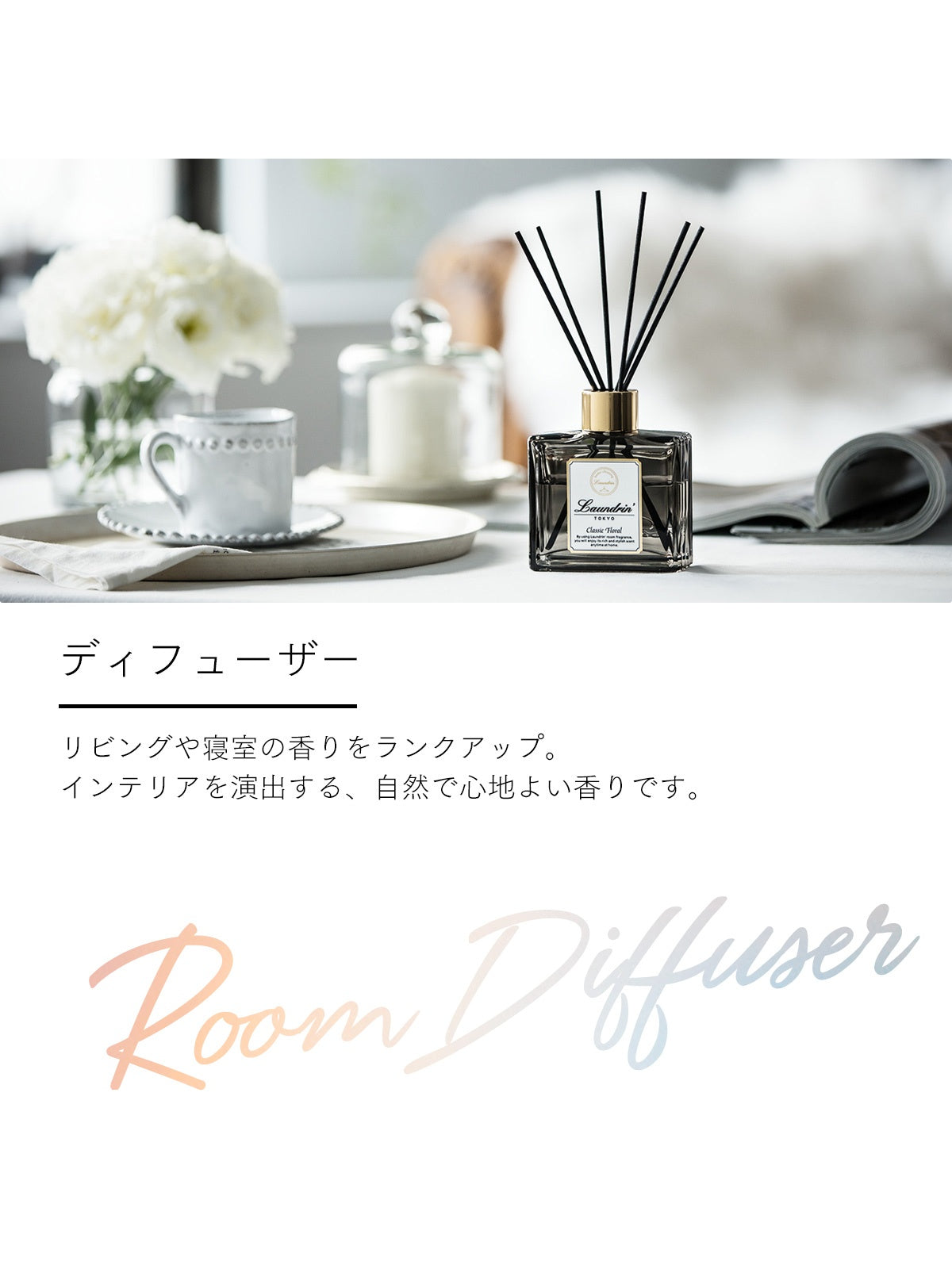ルームディフューザー No.7 ランドリン 80mL