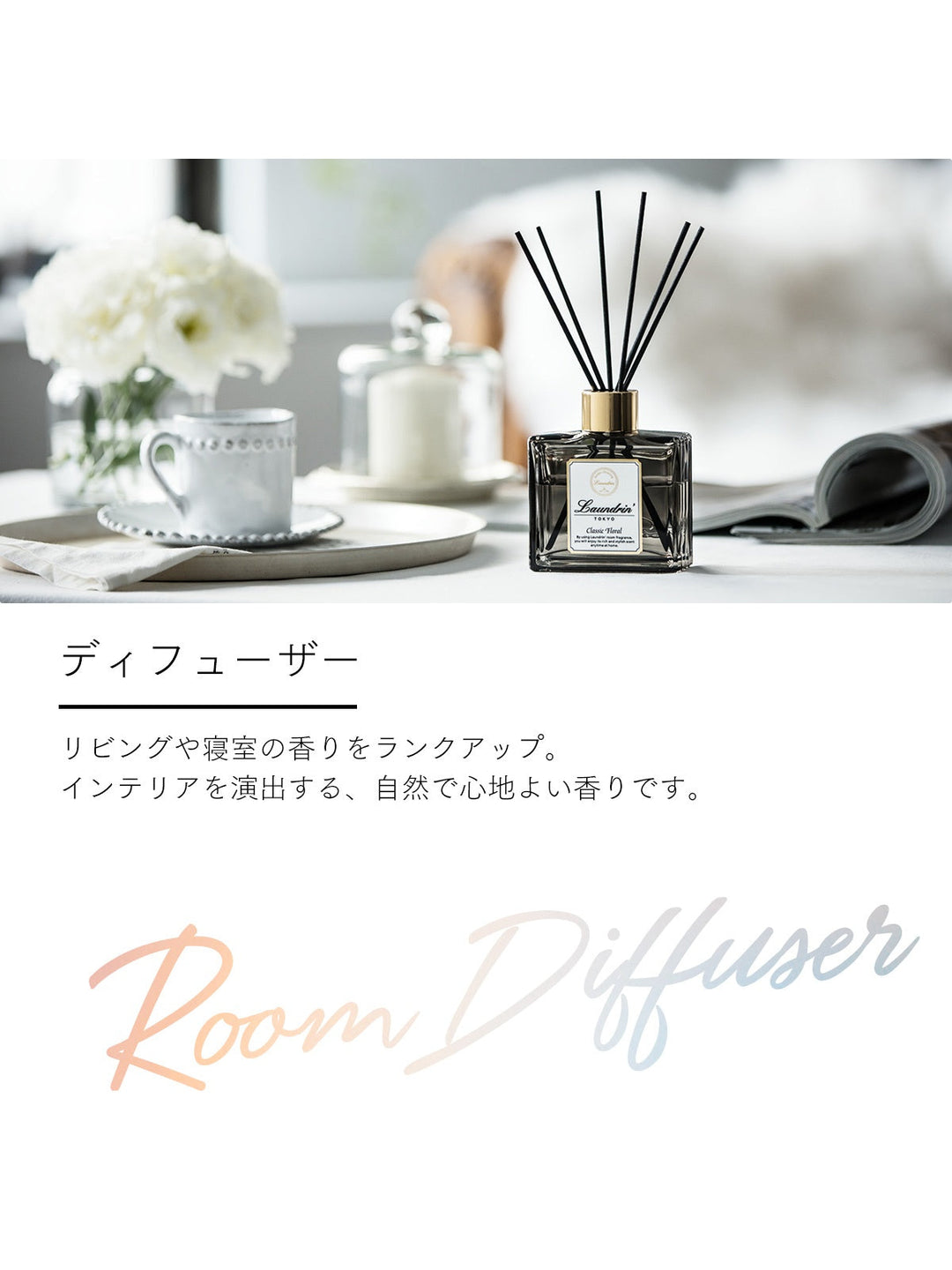 ルームディフューザー 詰替 No.7 ランドリン 80mL