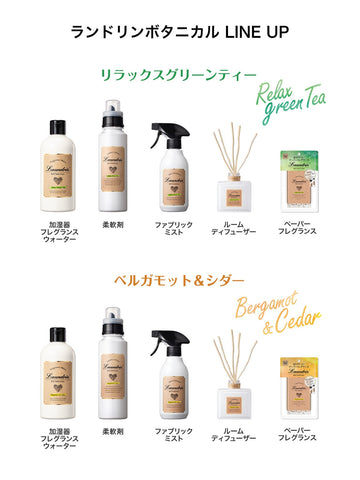 ルームディフューザー リラックスグリーンティー ランドリン