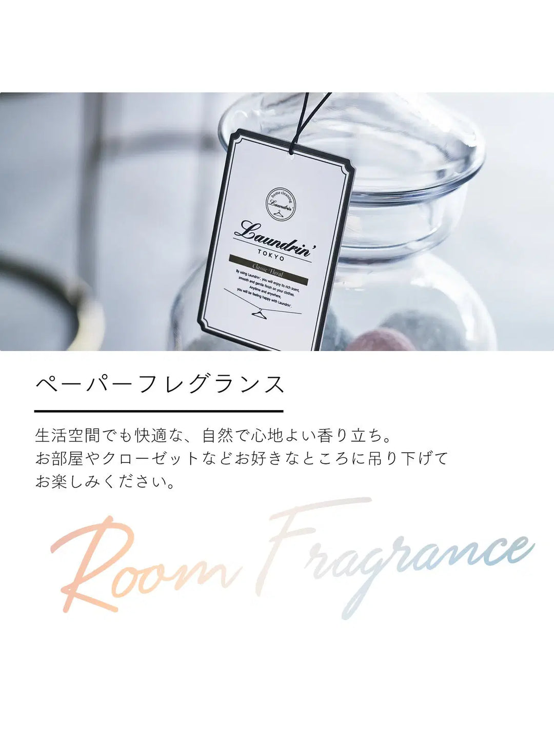 ペーパーフレグランス ブルー66 ランドリン 1枚 - NatureLab Store
