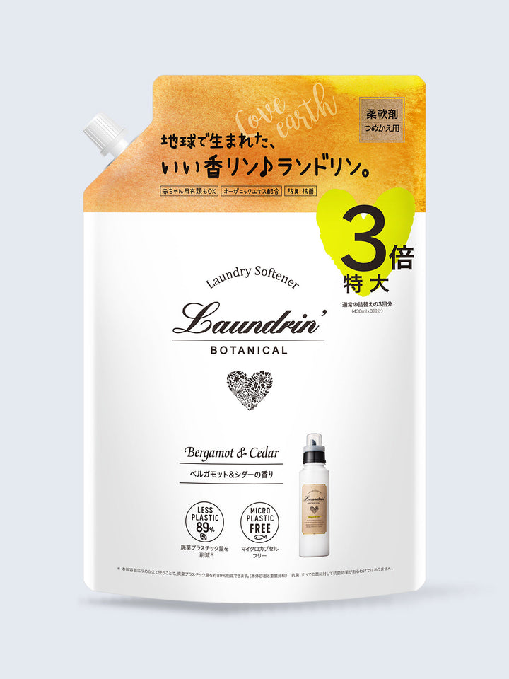 柔軟剤 3倍 詰替 ベルガモット＆シダー ランドリン ボタニカル 1290mL