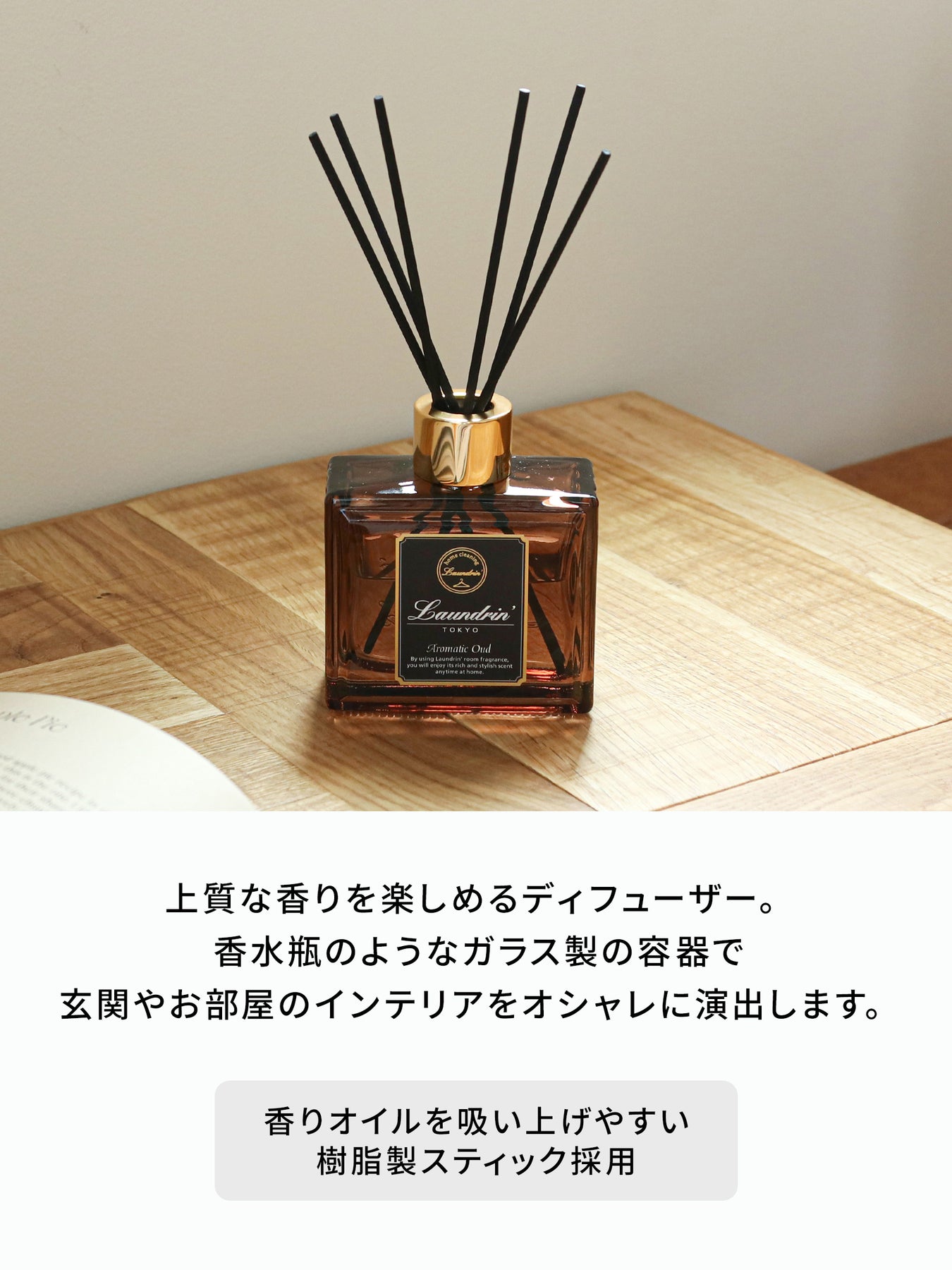 ルームディフューザー アロマティックウード ランドリン 80mL 