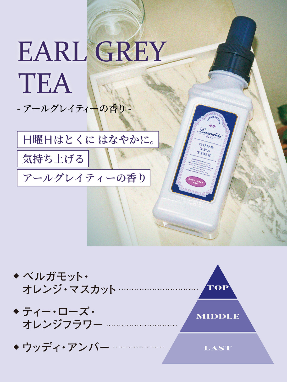 【限定リーフレット付き】柔軟剤+ファブリックミスト アールグレイティーの香り 600ml+300ml ランドリン