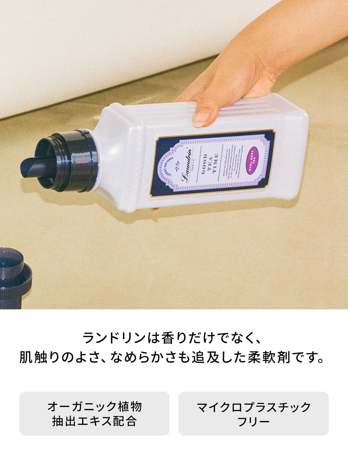 柔軟剤 アールグレイティー ランドリン 600mL