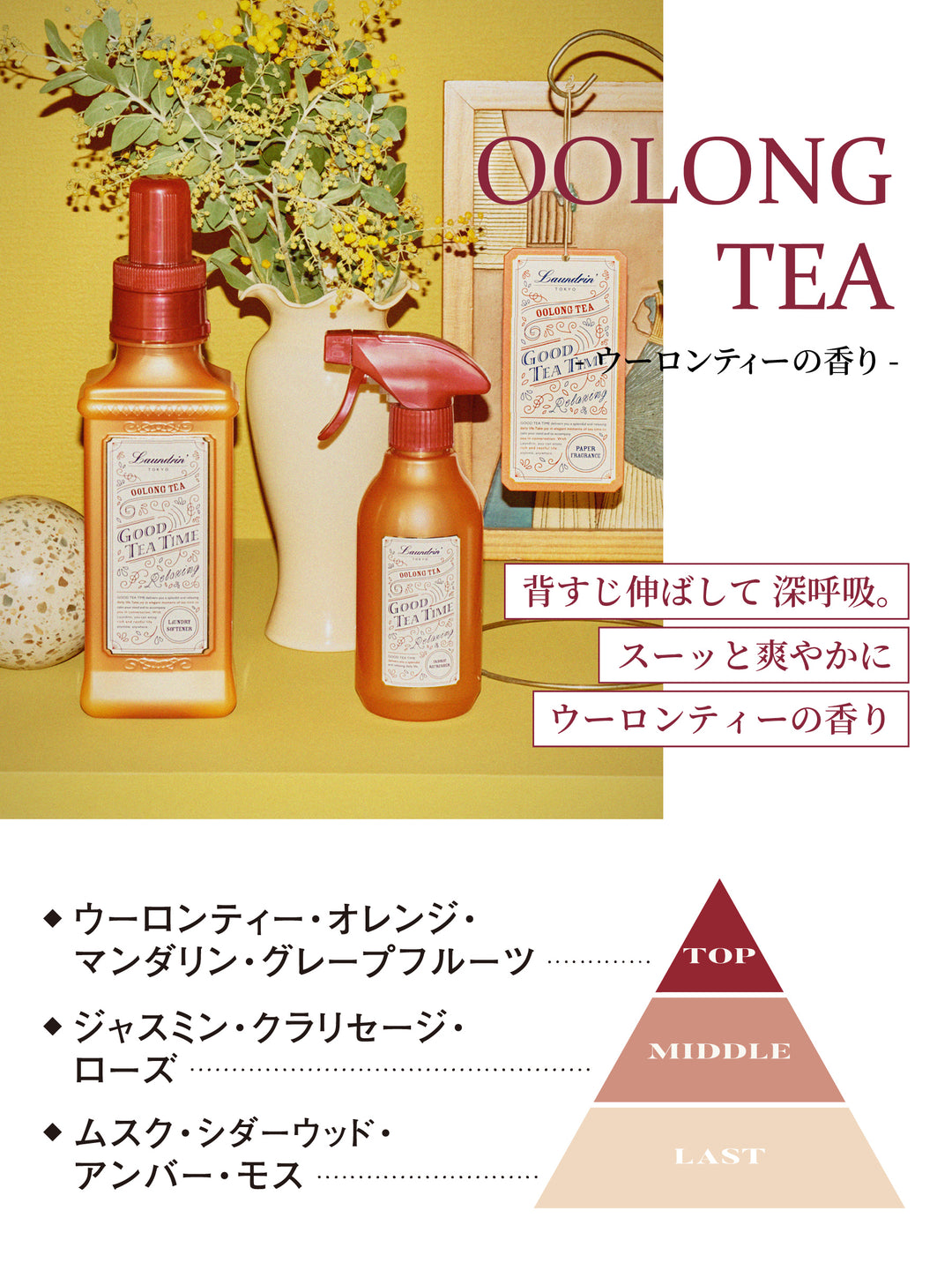 携帯用ファブリックミスト ウーロンティーの香り ランドリン 50mL