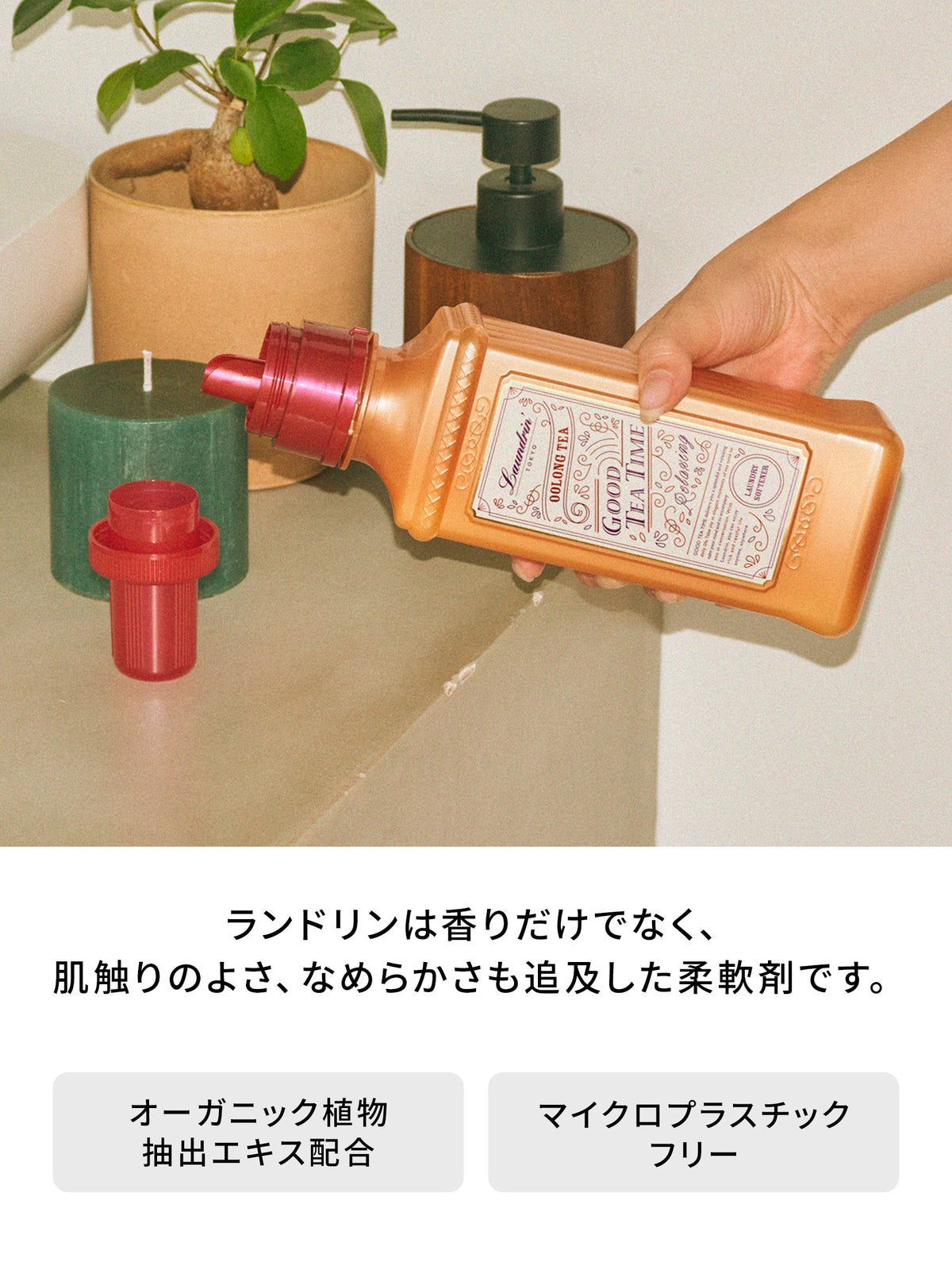 【限定リーフレット付き】柔軟剤+ファブリックミスト ウーロンティーの香り 600ml+300ml ランドリン