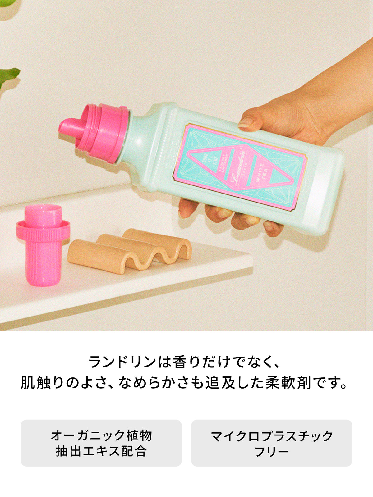 柔軟剤 ホワイトティー 大容量 詰替セット 1300mL✕8個 ランドリン【送料無料】