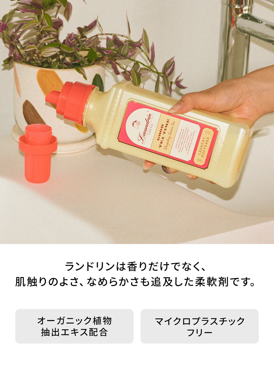 柔軟剤 ダージリンレモンティー ランドリン 600mL - NatureLab Store