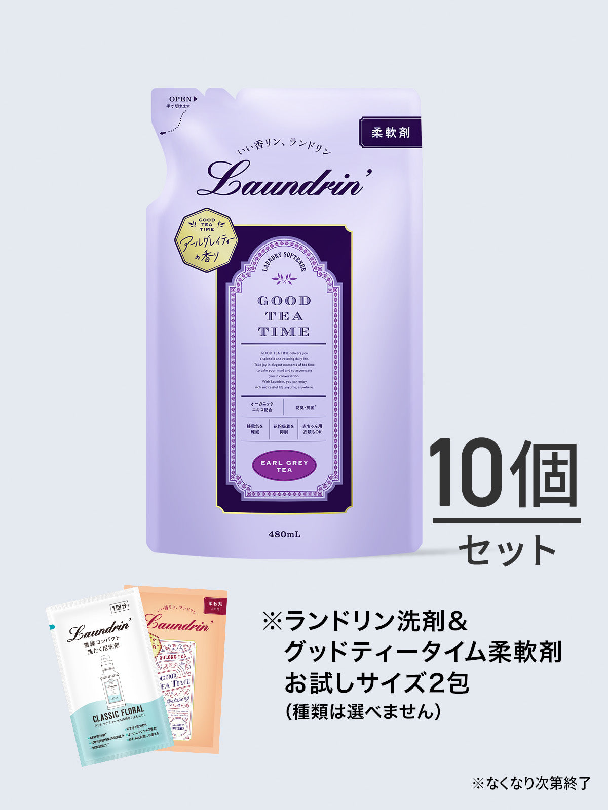 【送料無料】柔軟剤 アールグレイティー 詰替 ランドリン 480mL✕10個