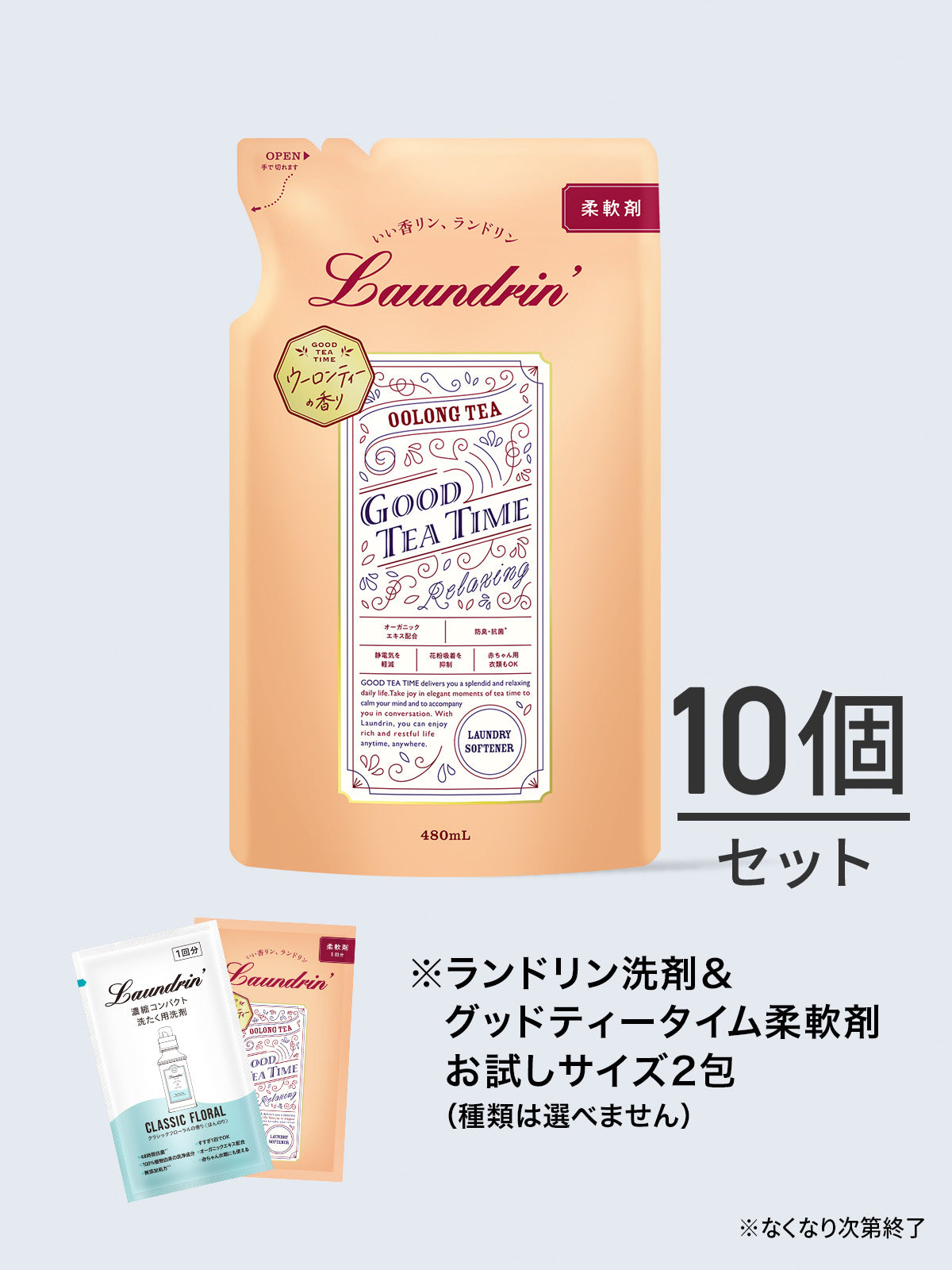 【送料無料】柔軟剤 ウーロンティー 詰替 ランドリン 480mL✕10個