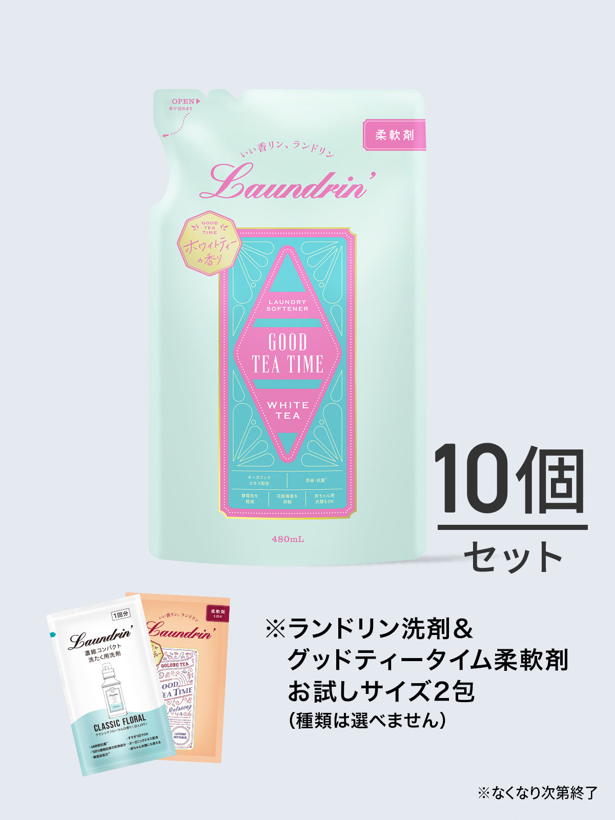 【送料無料】柔軟剤 ホワイトティー 詰替 ランドリン 480mL✕10個