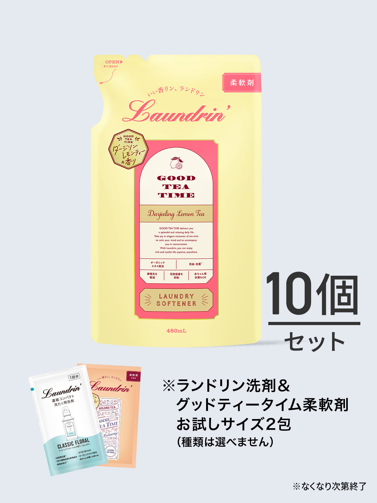 【送料無料】柔軟剤 ダージリンレモンティー 詰替 ランドリン 480mL✕10個