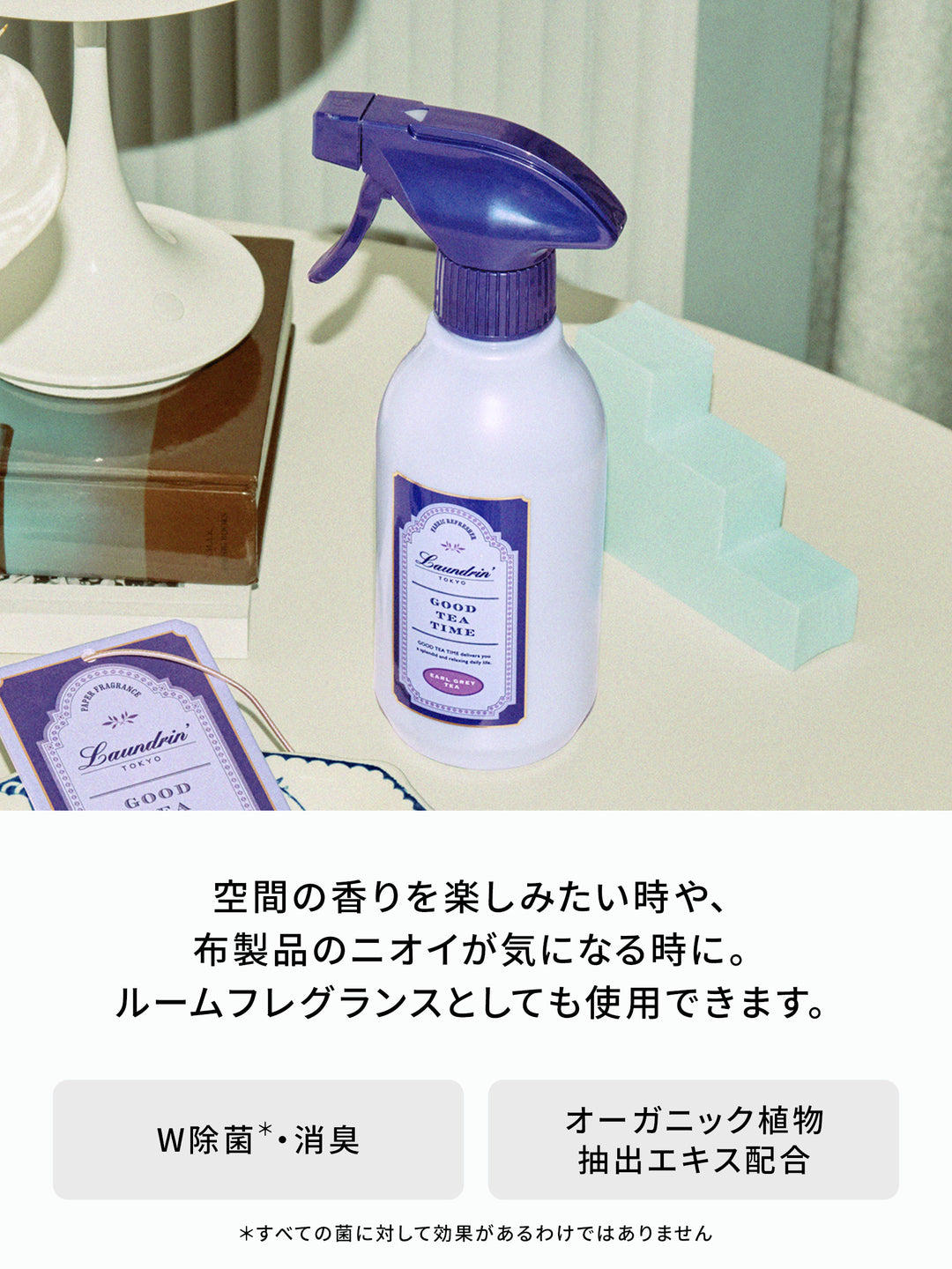 【限定リーフレット付き】柔軟剤+ファブリックミスト アールグレイティーの香り 600ml+300ml ランドリン