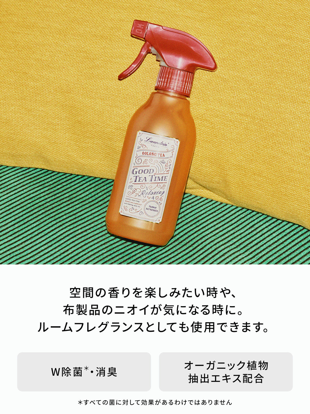 【限定リーフレット付き】柔軟剤+ファブリックミスト ウーロンティーの香り 600ml+300ml ランドリン