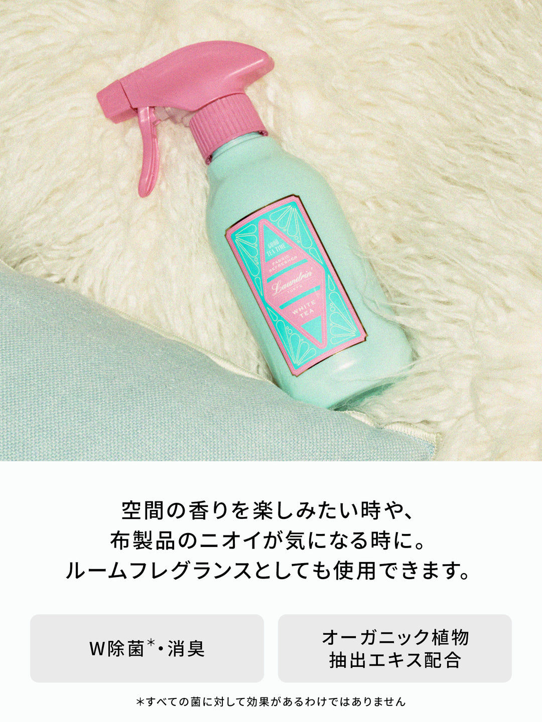 携帯用 ファブリックミスト ホワイトティーの香り ランドリン 50mL