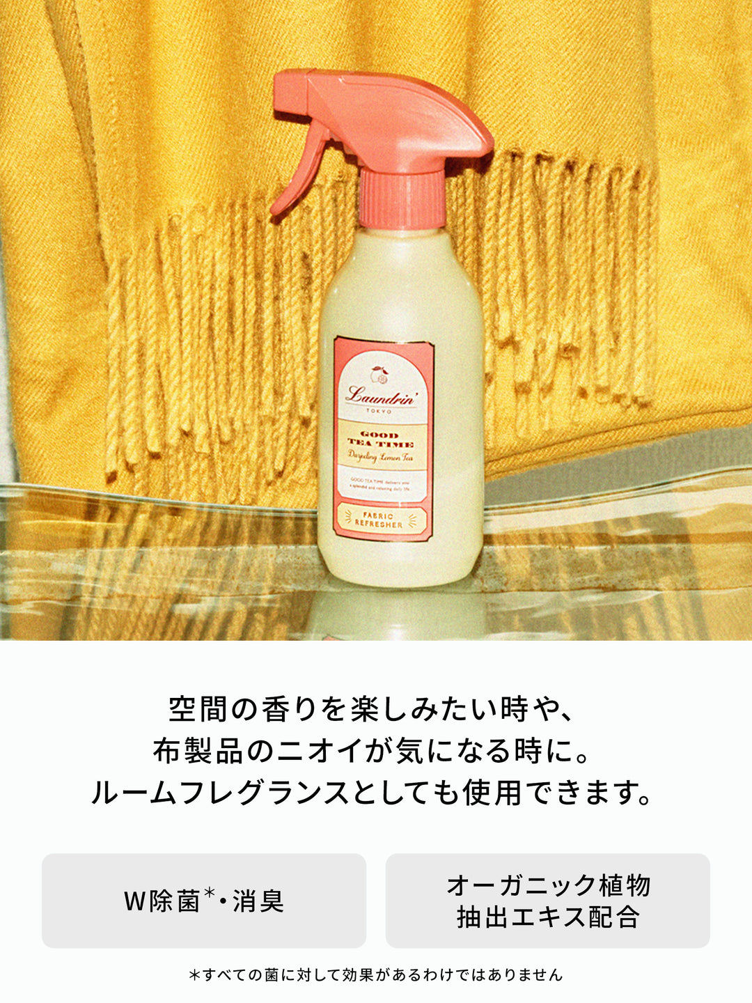 【限定リーフレット付き】柔軟剤+ファブリックミスト ダージリンレモンティーの香り 600ml+300ml ランドリン
