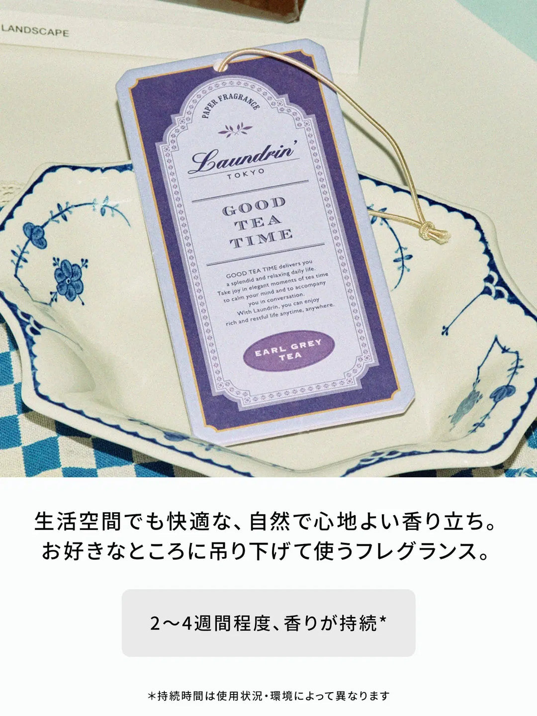 ランドリン GOOD TEA TIME  ペーパーフレグランス4点セット