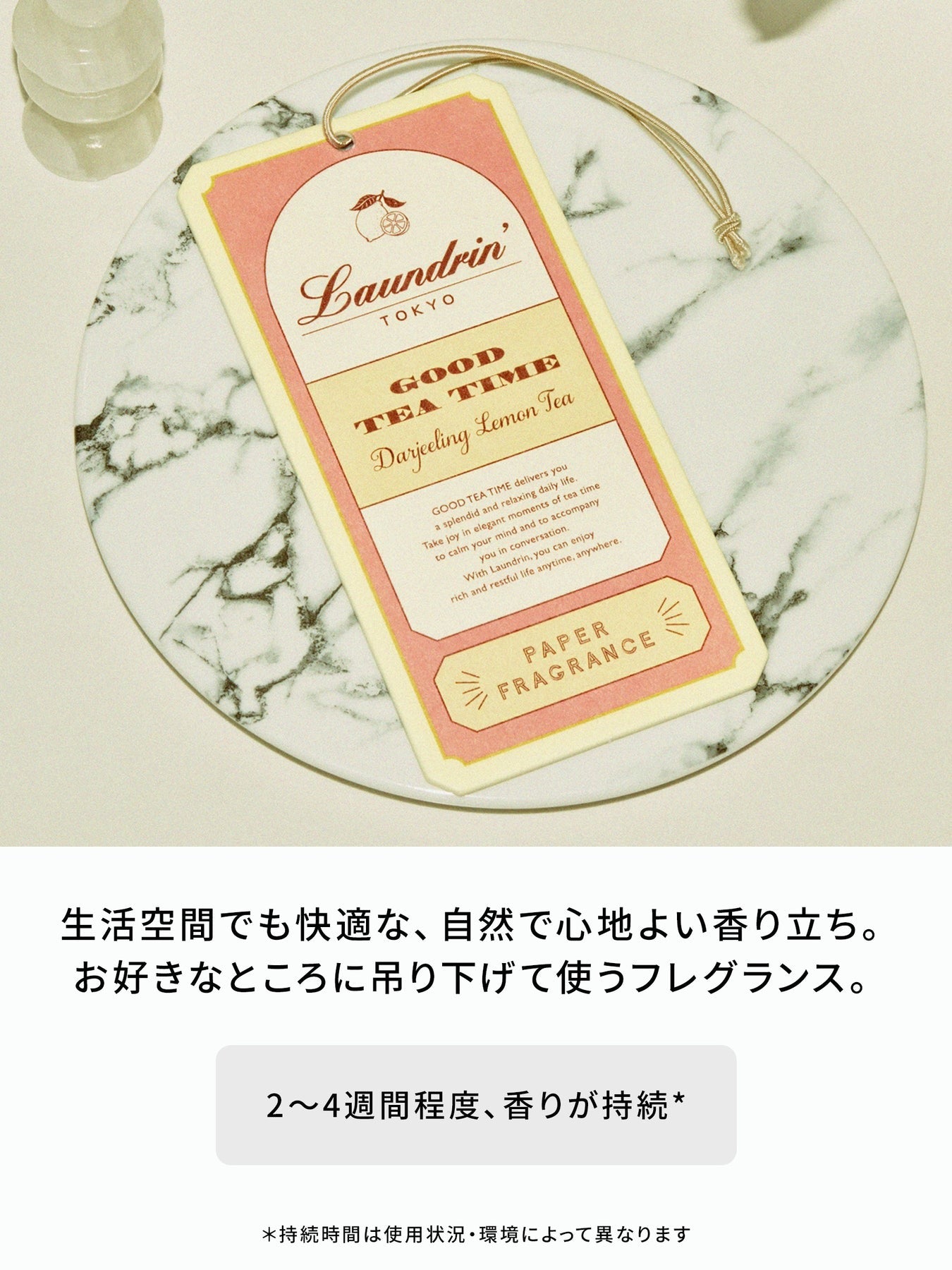 ランドリン GOOD TEA TIME  ペーパーフレグランス4点セット