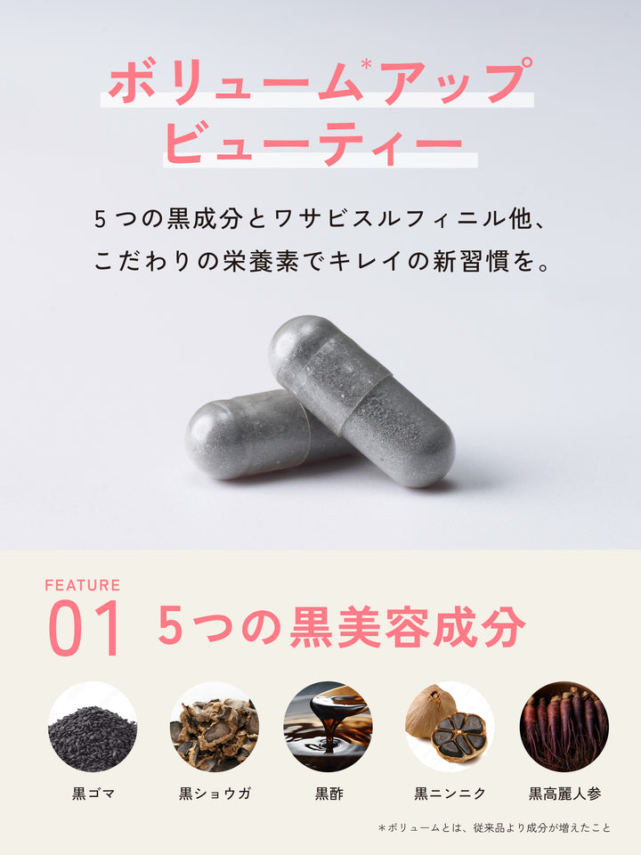 ブラックプラスコンプレックス【栄養機能食品（ビオチン）】 60粒