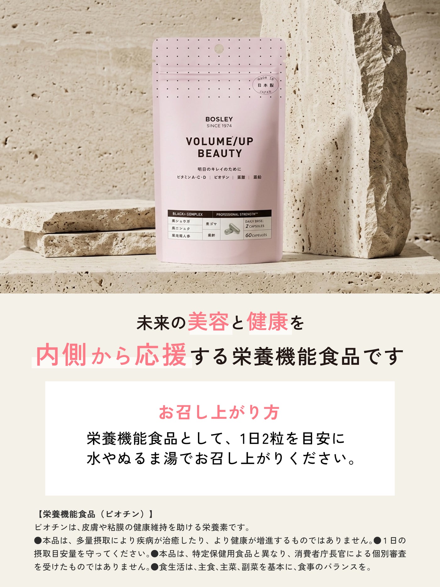 ブラックプラスコンプレックス【栄養機能食品（ビオチン）】 60粒