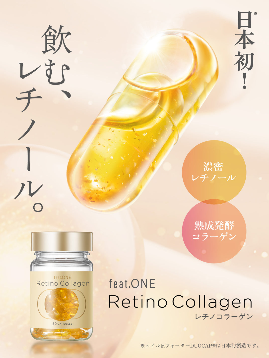 フィートワン レチノコラーゲン 30粒 feat.【送料無料】 - NatureLab