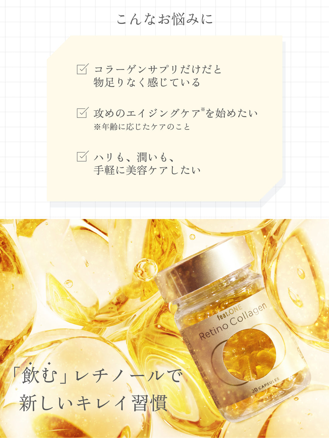 フィートワン レチノコラーゲン 30粒 feat.【送料無料】 - NatureLab