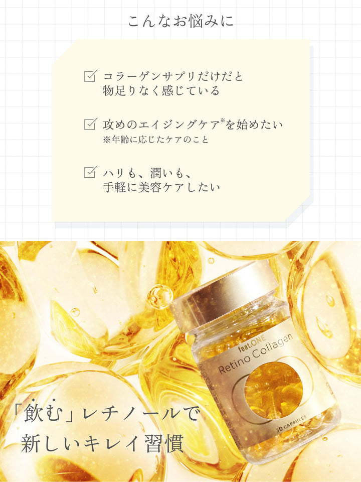 フィートワン レチノコラーゲン 30粒 feat.【送料無料】 - NatureLab