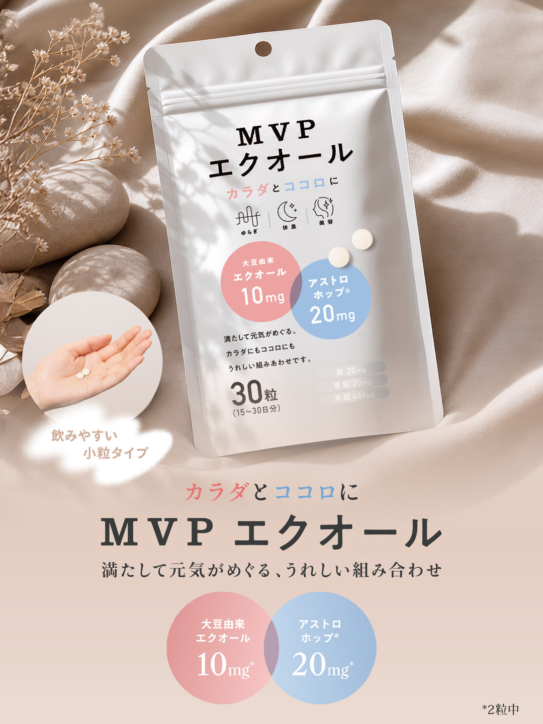 MVP エクオール MVP 30日分【送料無料】