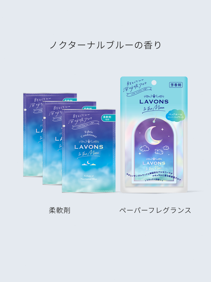 ラボンの香り別お試しセット お一人様1回のみ購入 - NatureLab Store