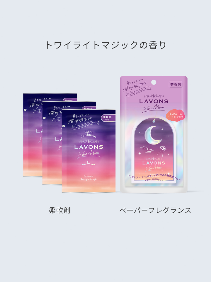 ラボンの香り別お試しセット お一人様1回のみ購入 - NatureLab Store