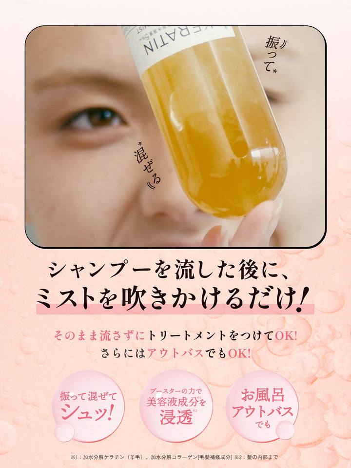 ケラチン ブースター ミスト [ダメージリペア] シトラスサボンの