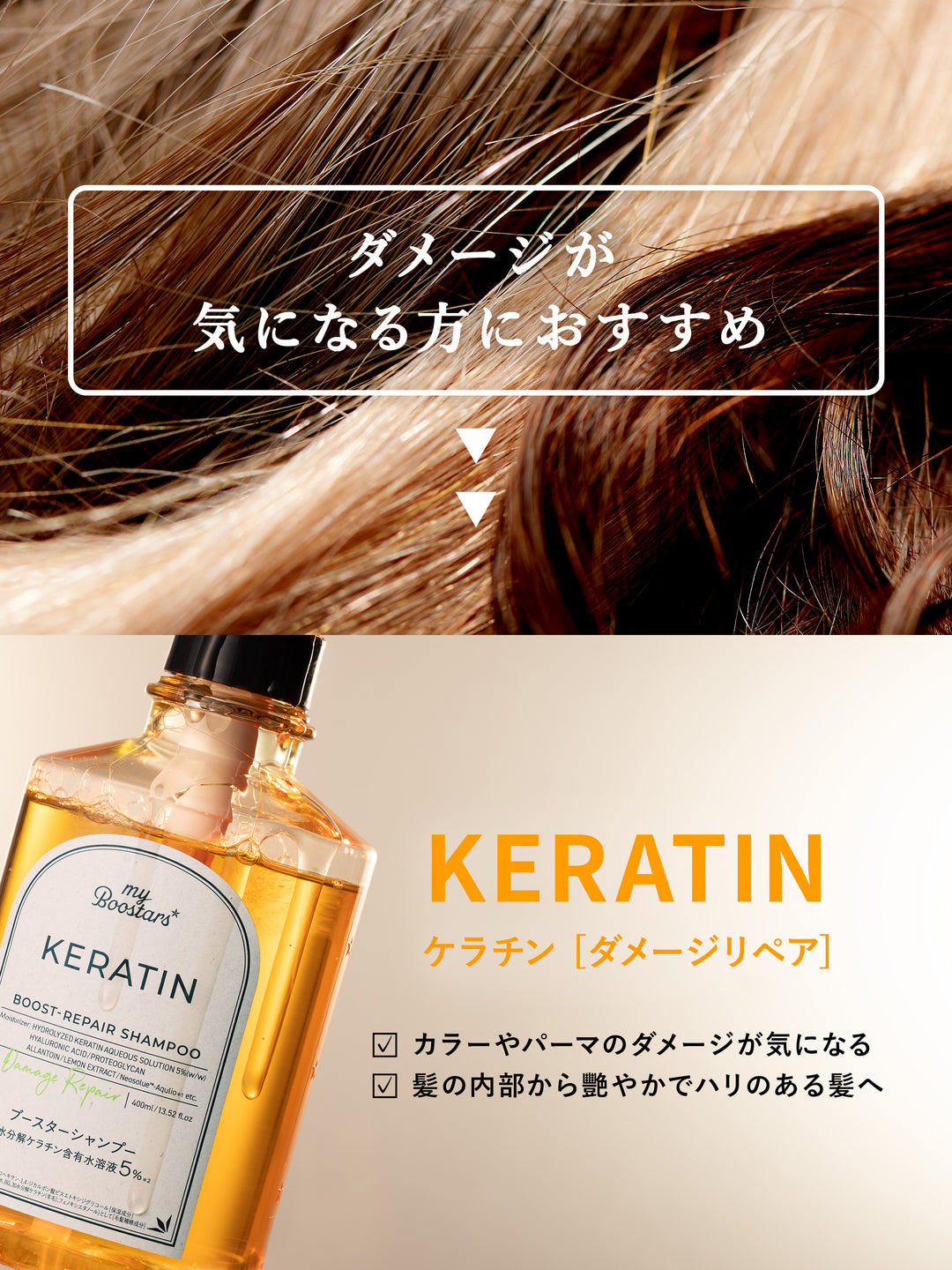 ケラチン ブースター シャンプー [ダメージリペア] シトラスサボンの