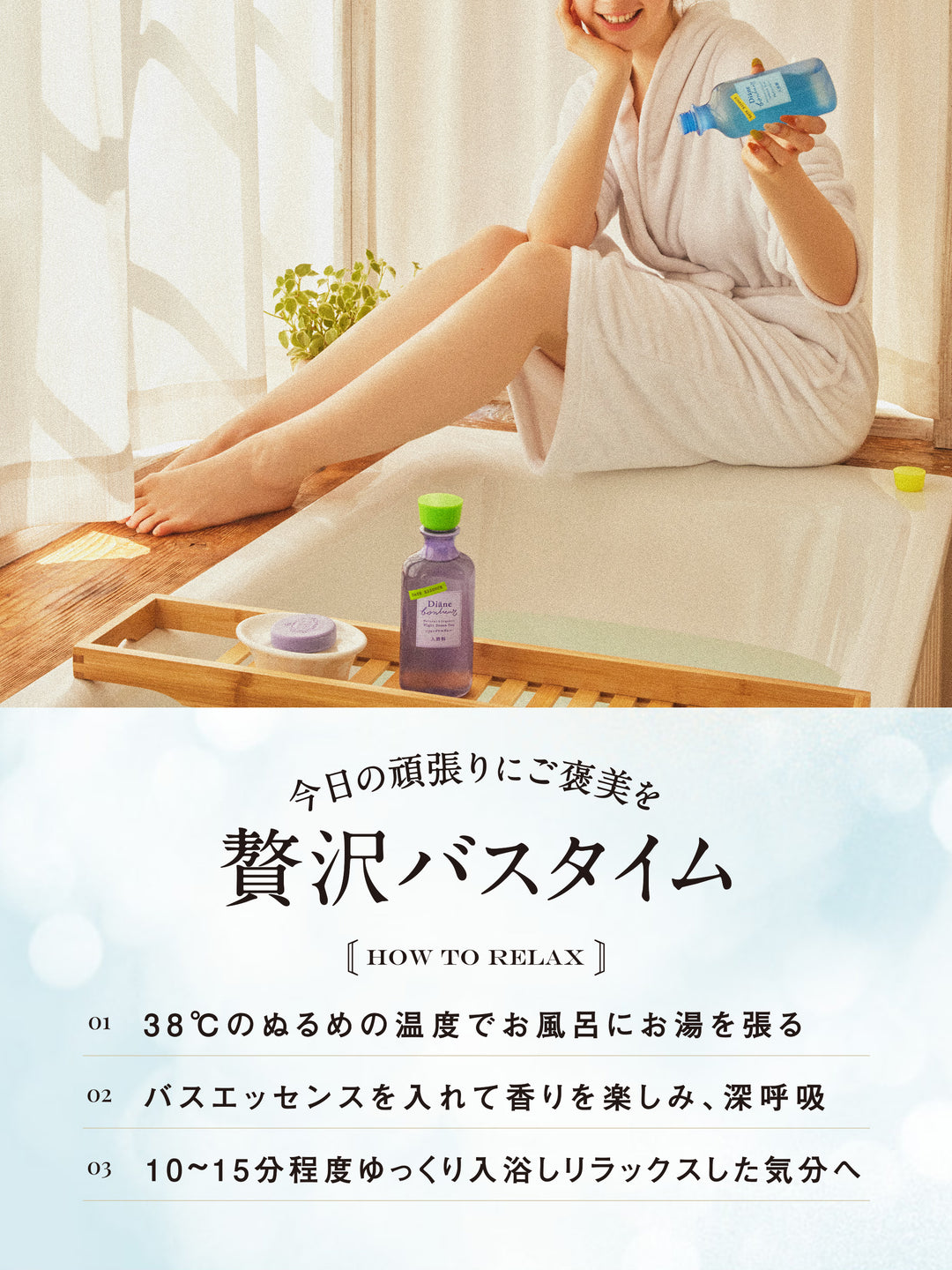 ボヌール バスエッセンス ジャポネヒノキの香り ダイアン