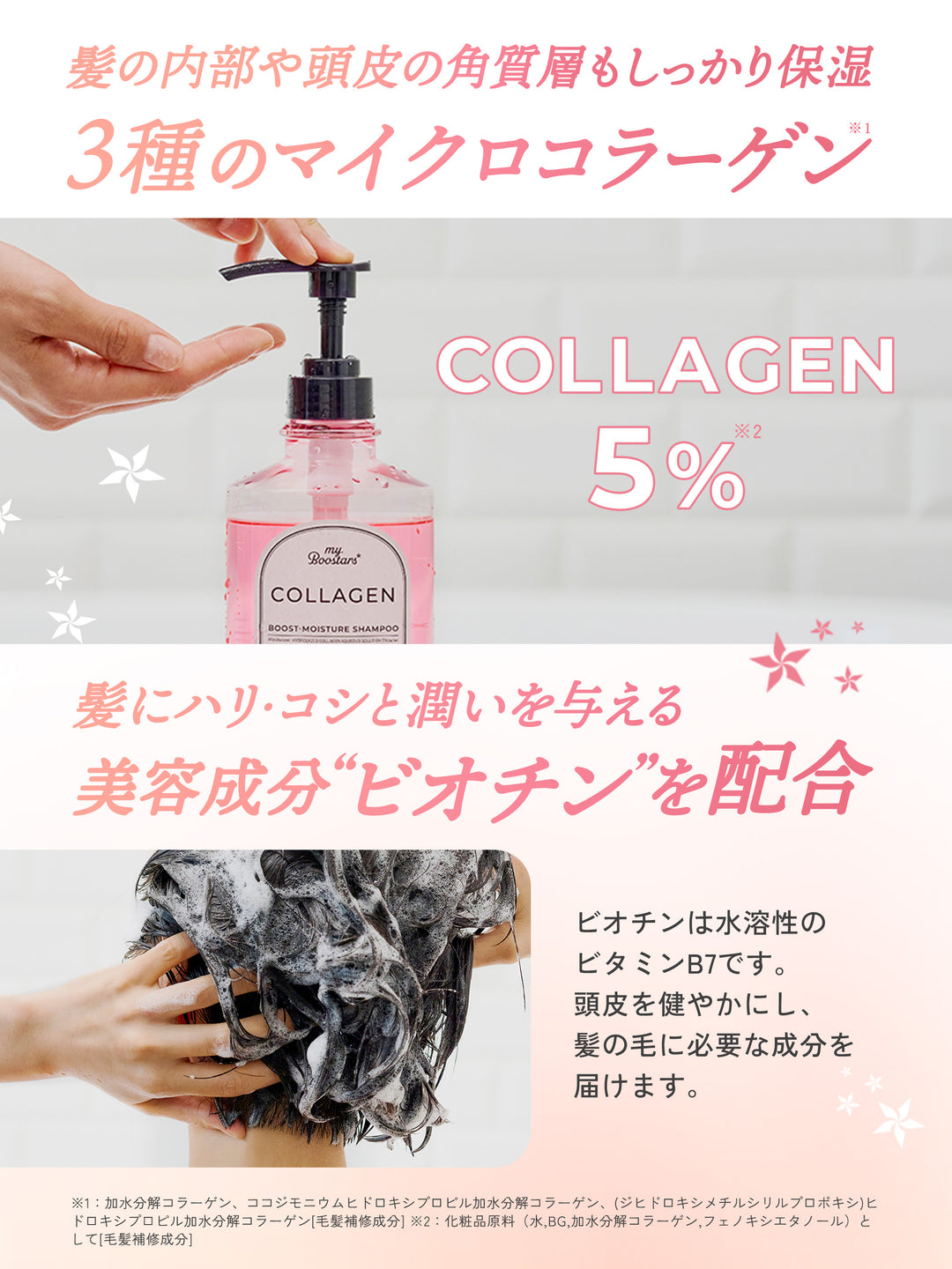 コラーゲン ブースター トリートメント [モイスチャー＆スカルプ