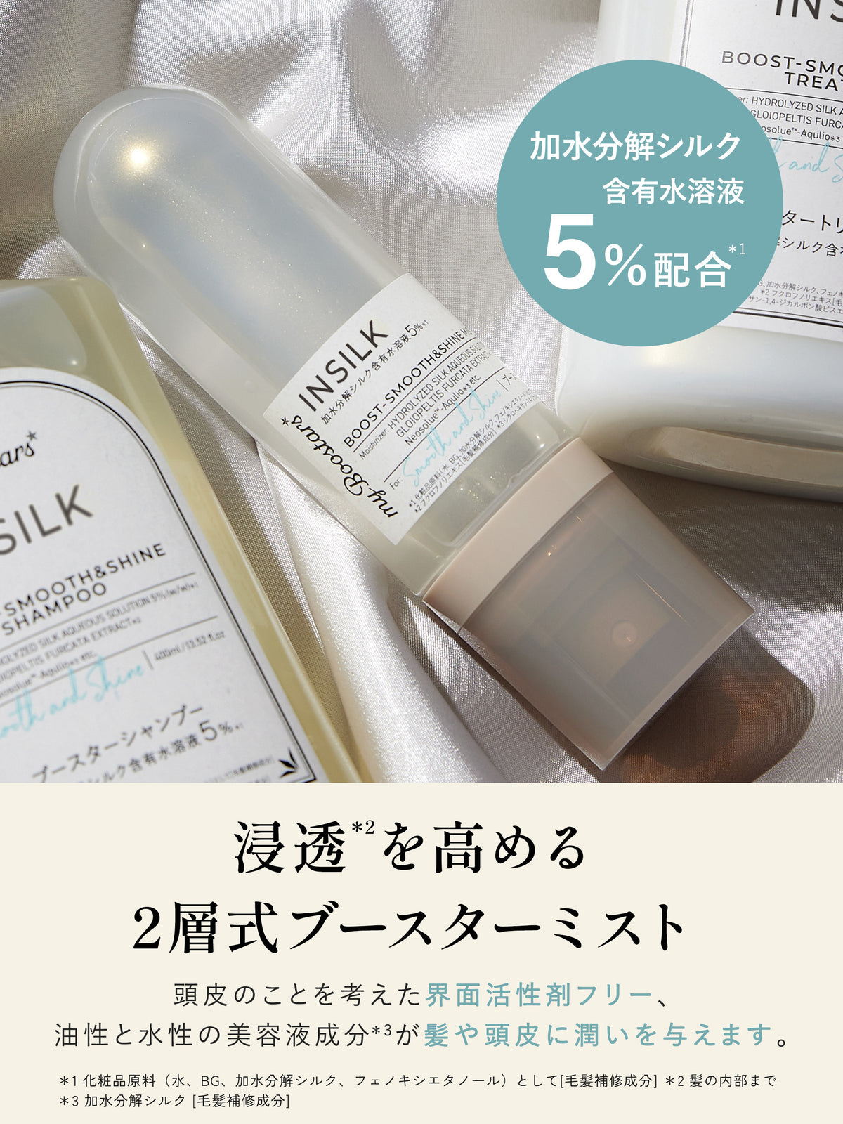 【Disney限定デザイン】インシルク ブースター ミスト大容量 ペアー＆ムスクの香り マイブースターズ 160ml