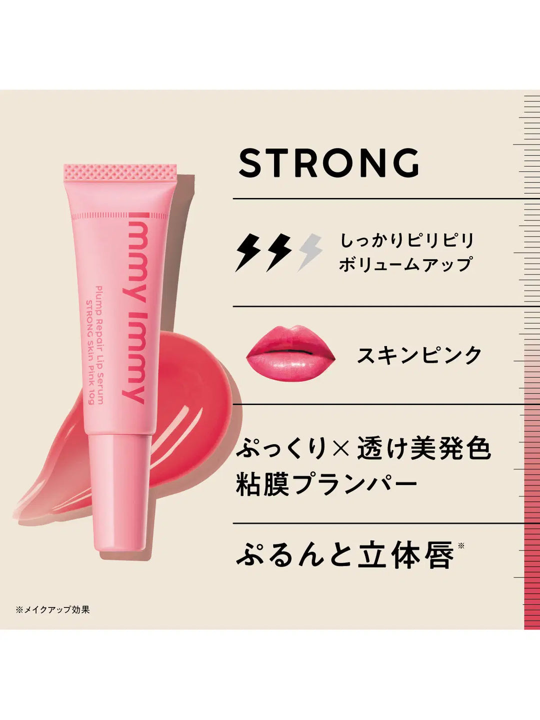 プランプリペア リップセラム ストロング スキンピンク immy immy 10G