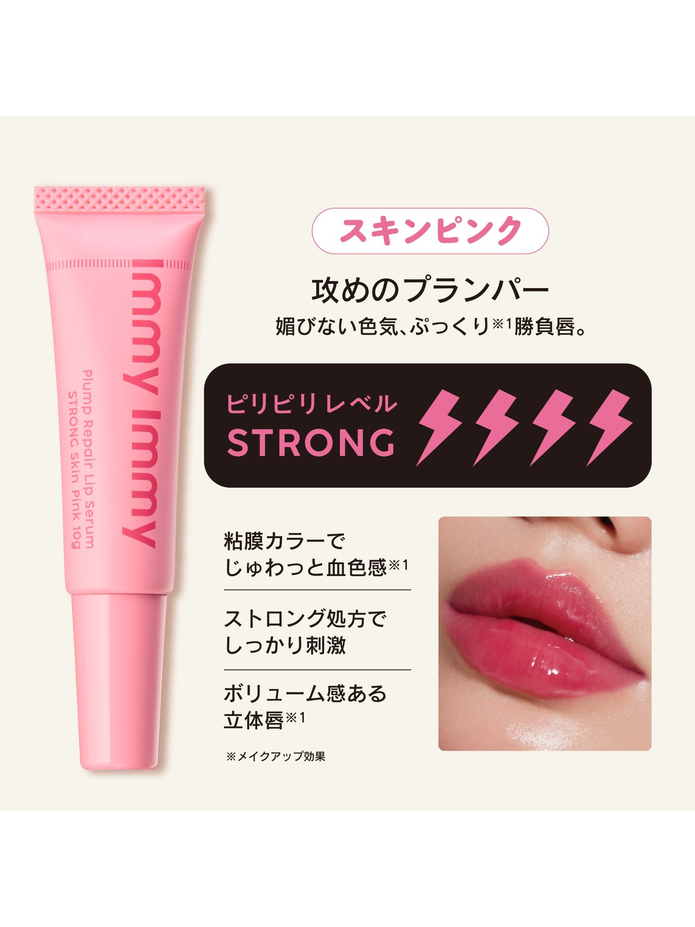 【メール便・送料無料】プランプリペア リップセラム ストロング スキンピンク immy immy 10G