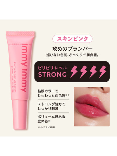 【メール便・送料無料】プランプリペア リップセラム ストロング スキンピンク immy immy 10G